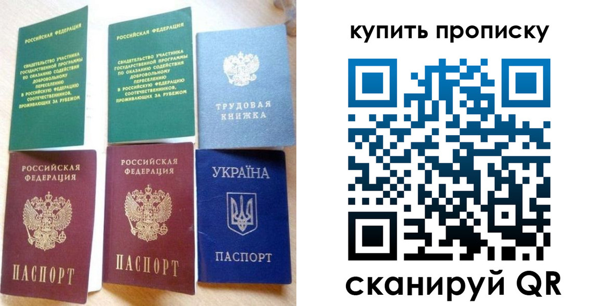 прописка ребенка в Рославле