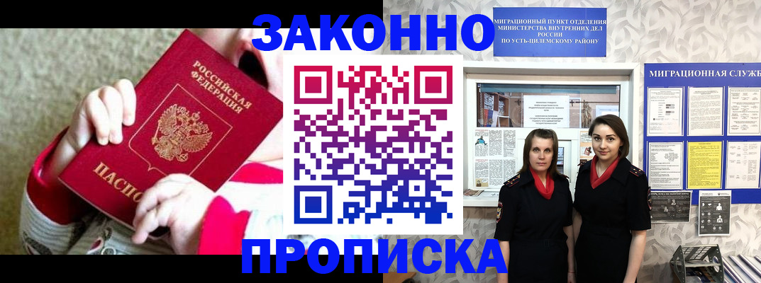 прописка регистрация в Рославле
