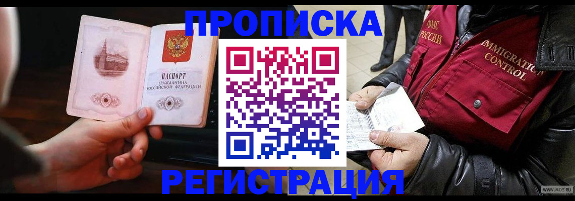временная регистрация недорого в Рославле