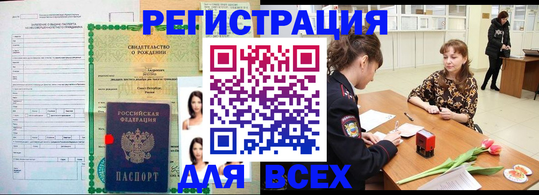 регистрация в Рославле