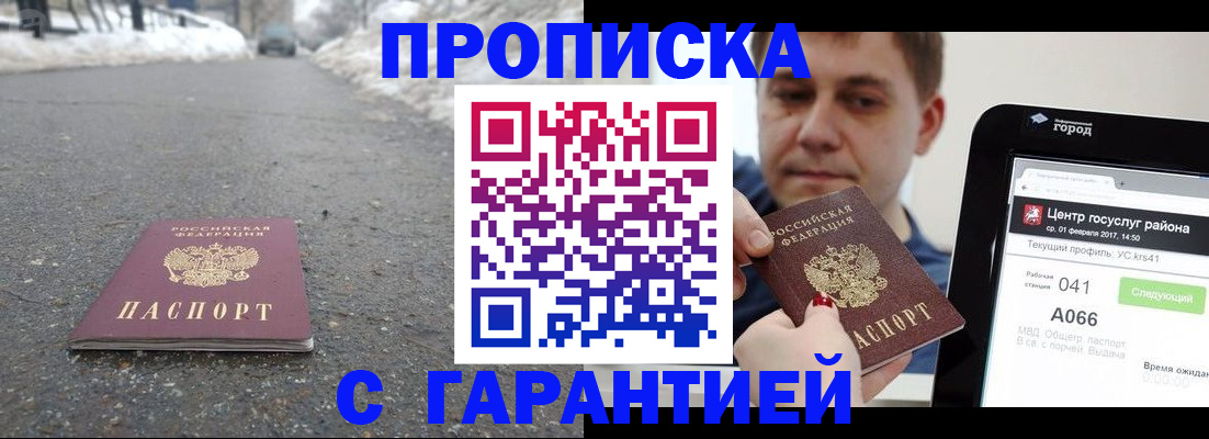 прописка ребенка в Рославле