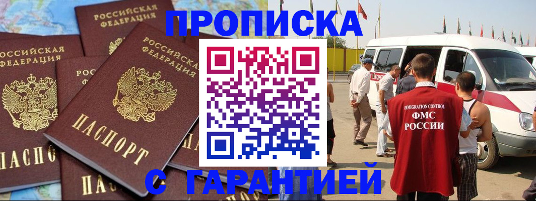 временная регистрация законно в Рославле