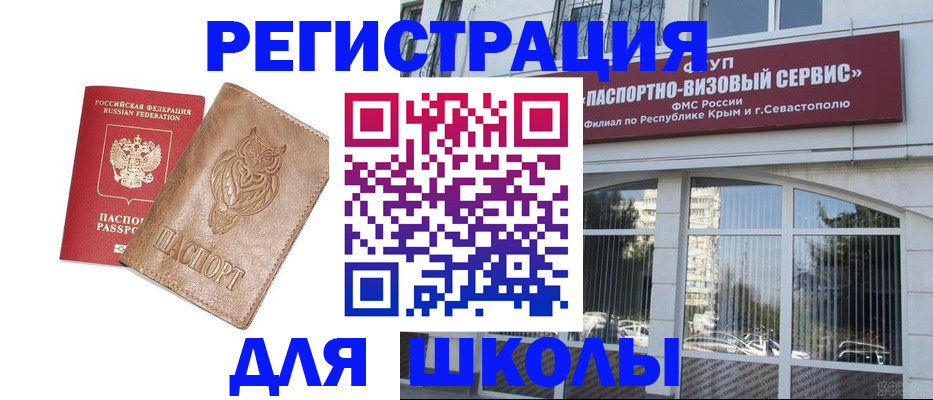 прописка ребенка в Рославле