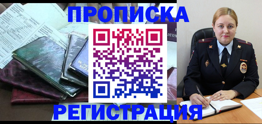 временная регистрация адрес в Рославле