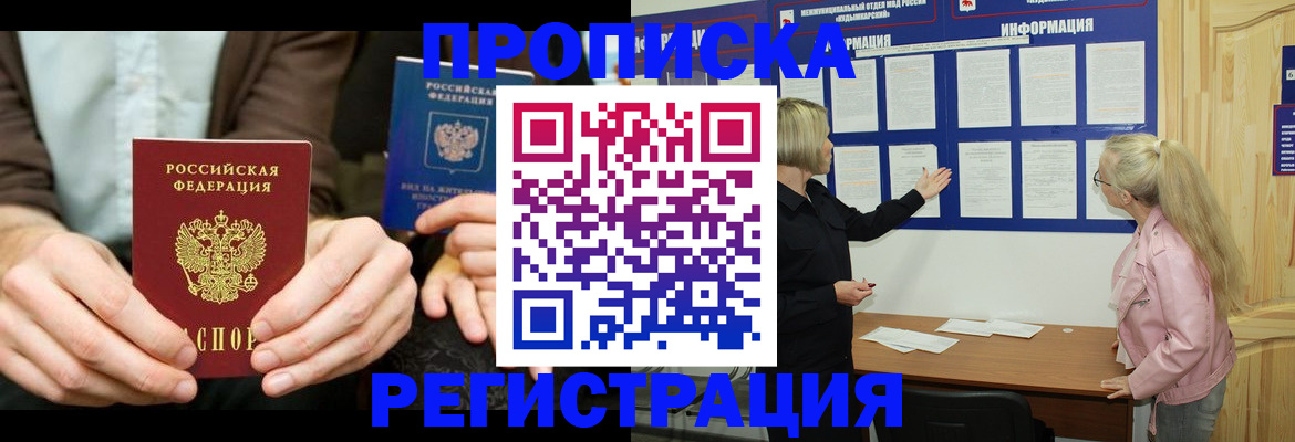 прописка штамп в Рославле